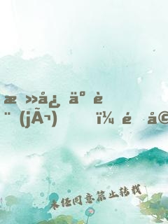 攻心于計(jì)，閃婚老公白算計(jì)